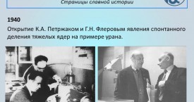 Летопись 1940-50-е годы
